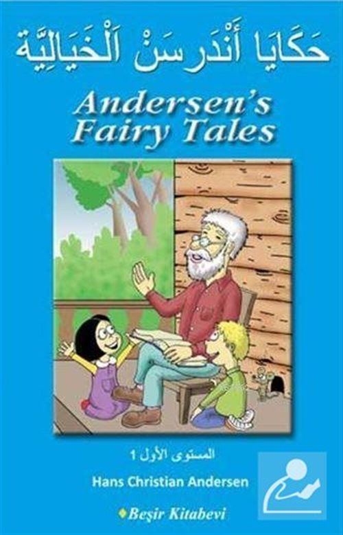 حَكَايَا خَيَالِيَّةٌ (Andersen's Fairy Tales)