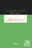 Azerbaycan Der Cenk Cihan-i Evvel Ya Faciayı Ciloluk