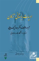 Edebiyat-e Bastani-ye Torkan