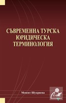 Suvremenna Turska Yuridicheska Terminologiya