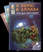 Rusça Dinimi Öğreniyorum Serisi (5 kitap)