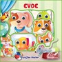 Oynayan Gözler - Evde